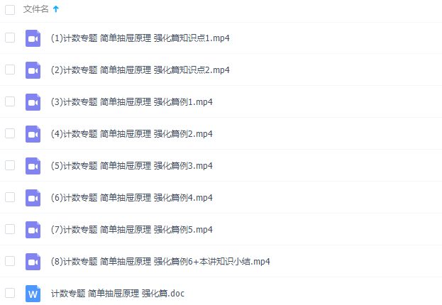 小学奥数讲师版奥数计数简单抽屉原理专题精讲强化篇插图 小学奥数讲师版奥数计数简单抽屉原理专题精讲强化篇插图