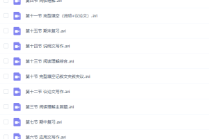 猿辅导孟玉凡高二英语春季班视频资源合集