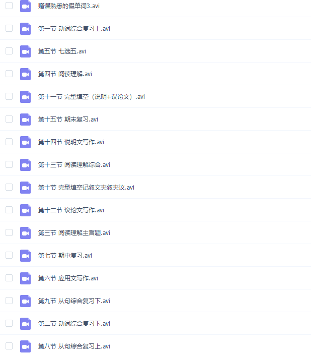 猿辅导孟玉凡高二英语春季班视频资源合集插图1