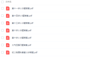 2020李永乐八年级物理课程秋季班完结（牛顿定律光学知识点突破）
