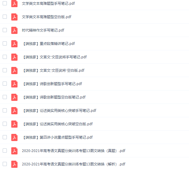 猿辅导成瑞瑞高三语文2022年寒假A+班高清视频课程插图