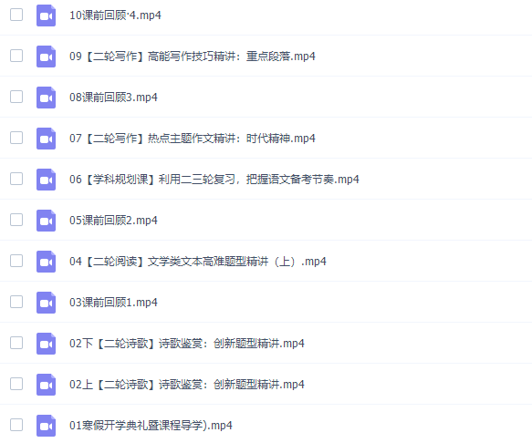 猿辅导成瑞瑞高三语文2022年寒假A+班高清视频课程插图2
