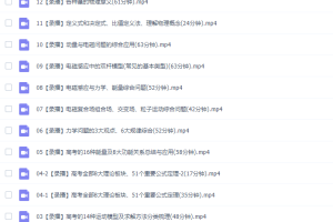 2020高考蜜蜂优课坤哥物理二轮压轴题专项班（大题难题突破）