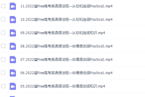 新东方在线陶然2022年FREE高考英语语法班课程（语法填空知识点）