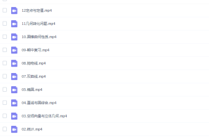 作业帮谭梦云高二数学网课（2021年秋季尖端班非课改课程）