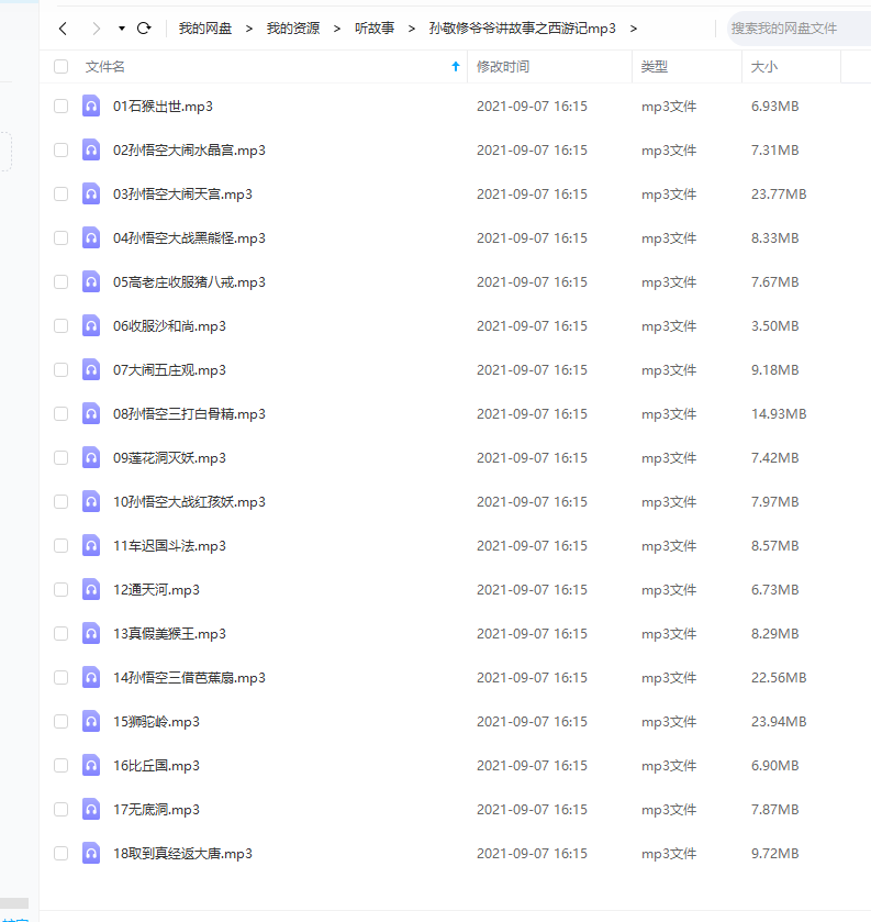 孙敬修爷爷讲故事之西游记插图