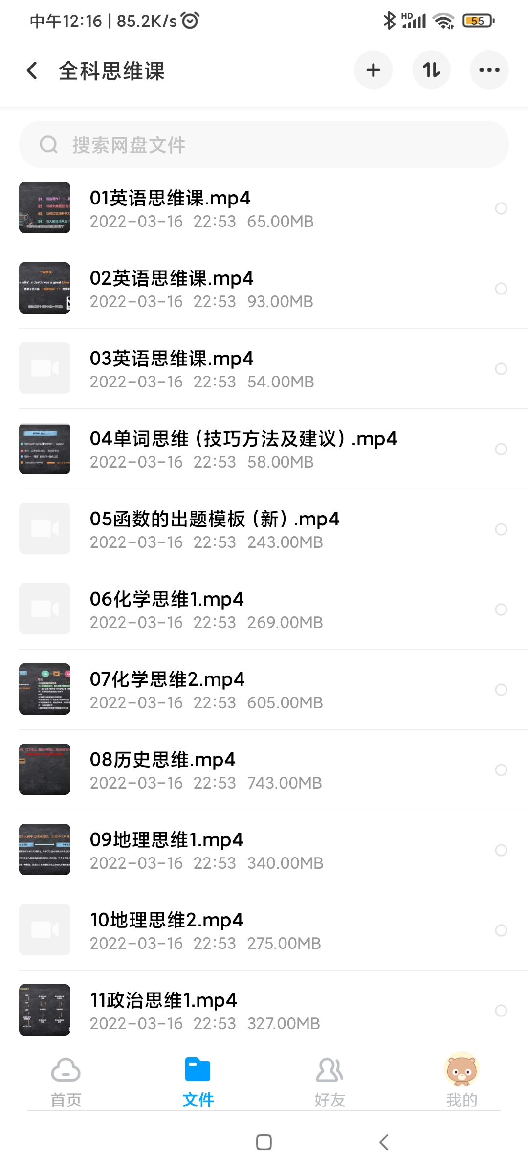 树成林全科思维课29节全插图