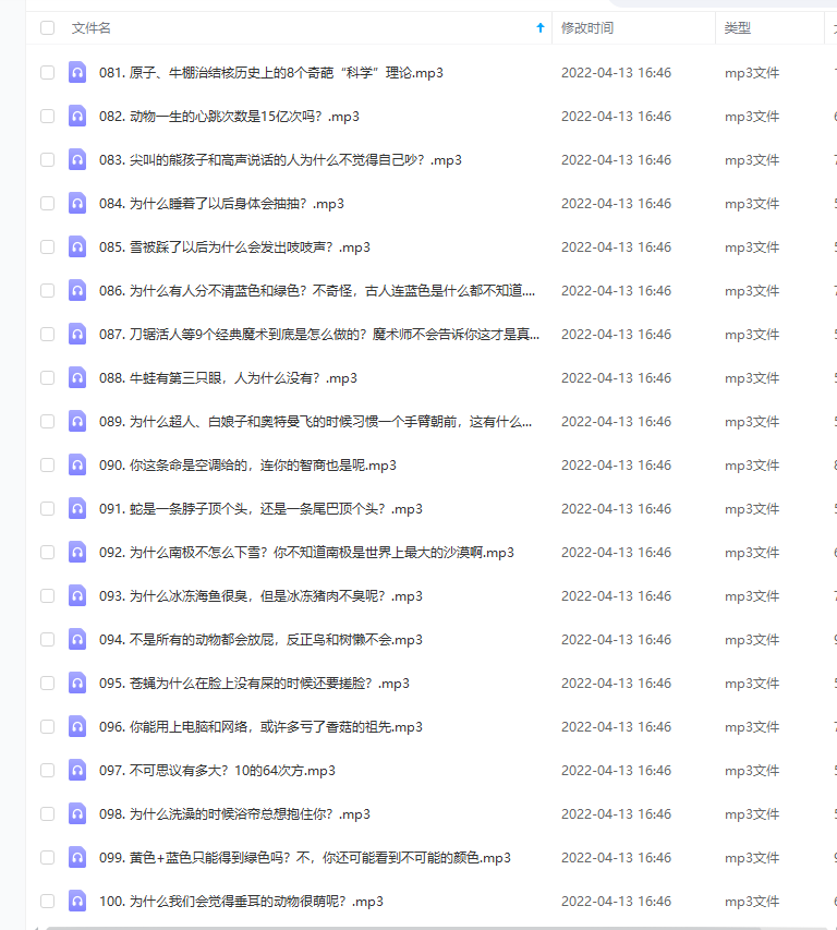少儿科学启蒙有声读物《把科学带回家》插图4