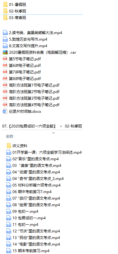 2020包君成初一语文六项全能训练营网课视频全集(暑秋寒春 含课件)插图 2020包君成初一语文六项全能训练营网课视频全集(暑秋寒春 含课件)插图