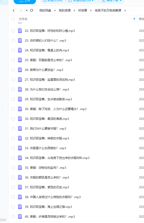 给孩子的万物启蒙课 MP3音频插图1 给孩子的万物启蒙课 MP3音频插图1