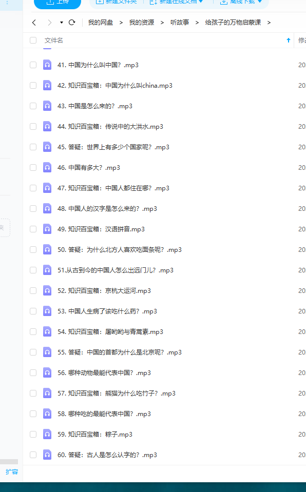 给孩子的万物启蒙课 MP3音频插图2 给孩子的万物启蒙课 MP3音频插图2