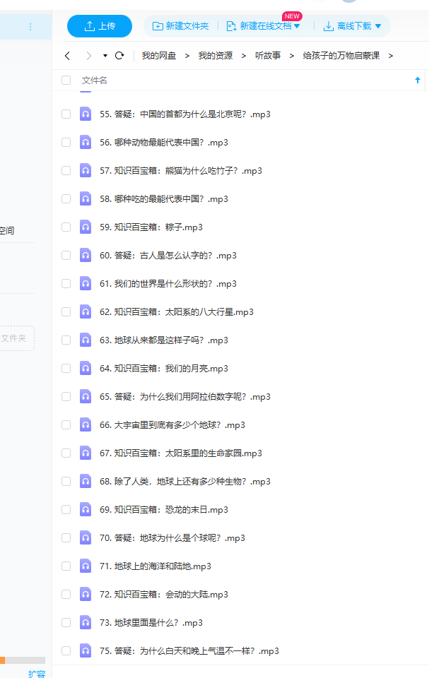 给孩子的万物启蒙课 MP3音频插图3 给孩子的万物启蒙课 MP3音频插图3