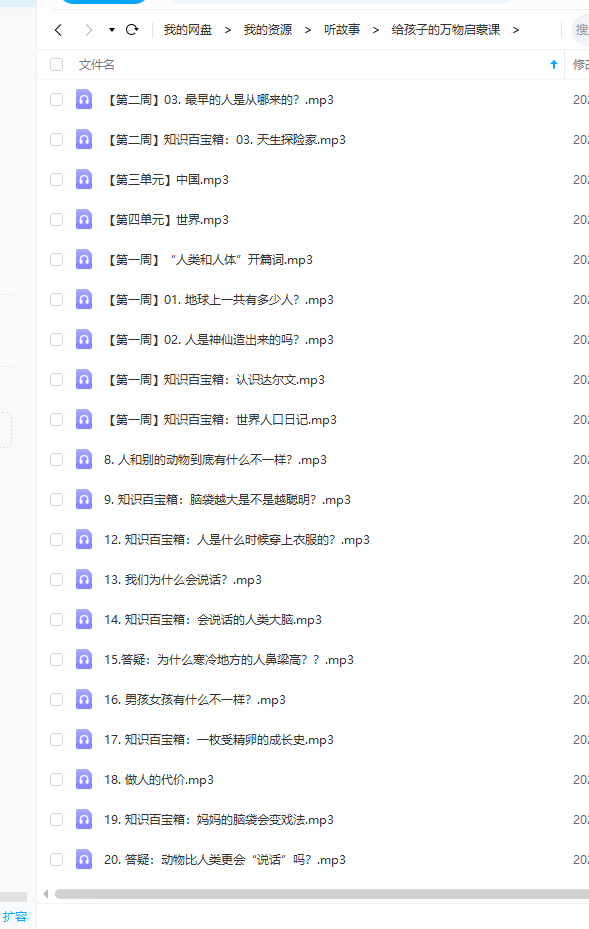 给孩子的万物启蒙课 MP3音频插图 给孩子的万物启蒙课 MP3音频插图