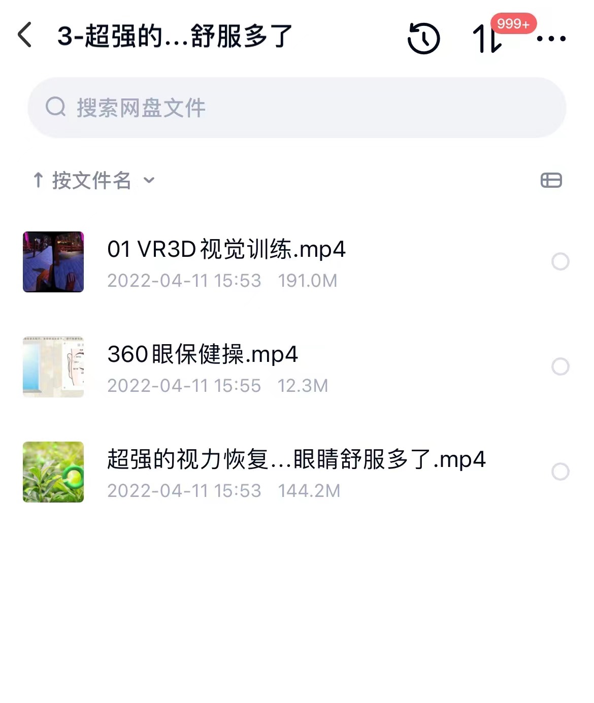 超强的视力恢复训练，缓解眼疲劳插图