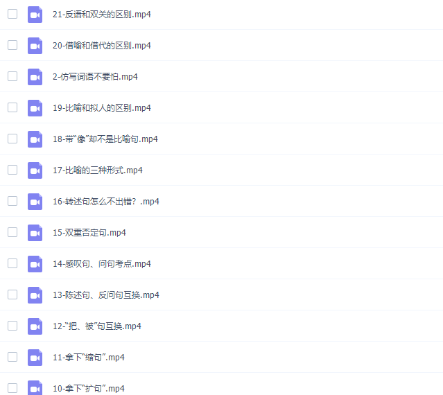 余亦诺老师小学语文基础知识提分课视频讲解课程插图2 余亦诺老师小学语文基础知识提分课视频讲解课程插图2