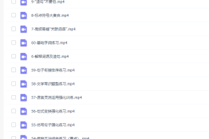 余亦诺老师小学语文基础知识提分课视频讲解课程