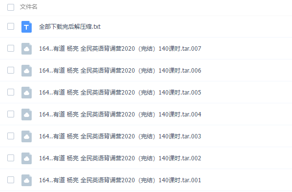 有道精品课杨亮讲英文全民英语背诵营英语听说读写网课视频课插图 有道精品课杨亮讲英文全民英语背诵营英语听说读写网课视频课插图