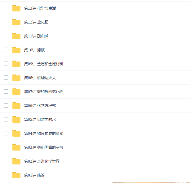 万门中学2019人教版化学九年级全册视频课程插图