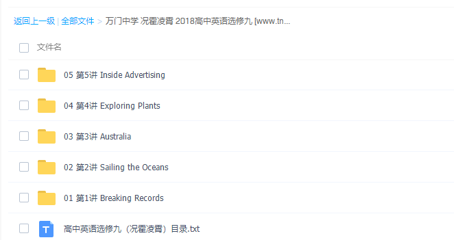 万门中学况霍凌霄2018高中英语选修九课本知识插图 万门中学况霍凌霄2018高中英语选修九课本知识插图