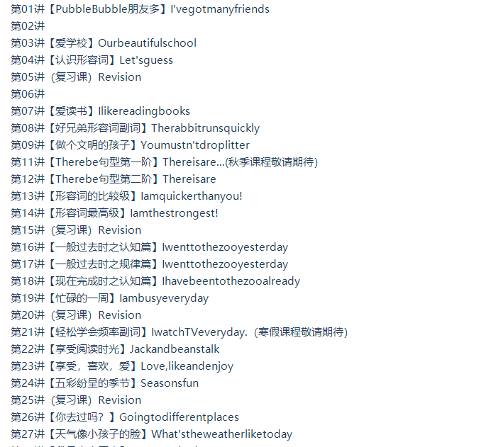 学而思网校二年级年卡乐学英语二级视频插图