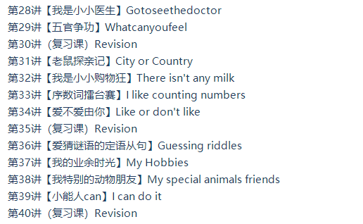 学而思网校二年级年卡乐学英语二级视频插图1