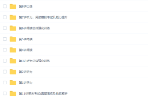 剑桥少儿英语一级考前辅导班王欣11讲（冲刺满盾）