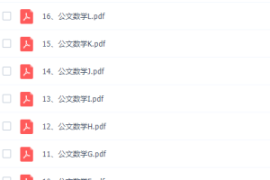 公文数学小学全套PDF电子文档课程