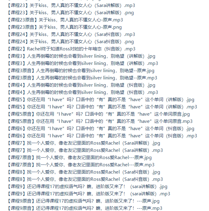 新东方口语名师Sara:听《老友记》学地道美语第二辑插图1 新东方口语名师Sara:听《老友记》学地道美语第二辑插图1
