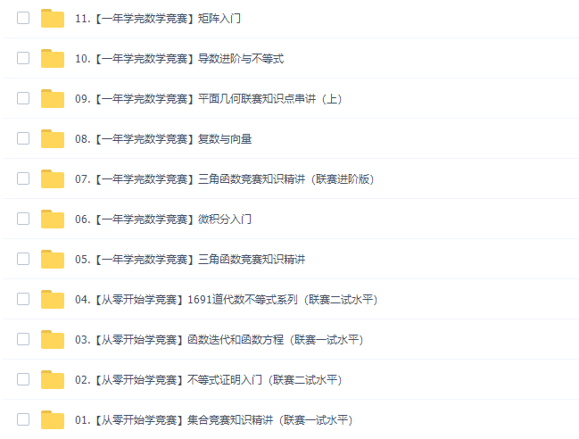 作业帮一课张潇从零开始学竞赛一年学完数学竞赛数学素养课视频插图1