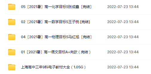 2021暑假 新高一语文、数学、物理、化学预习课插图