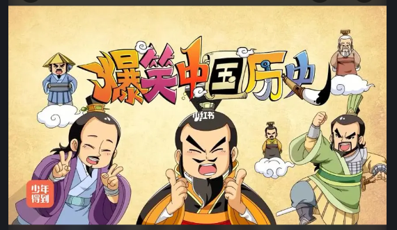 得到少年 爆笑中国历史1-4完80集结插图