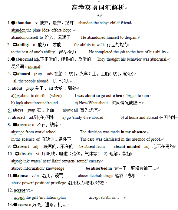 高中英语3500词 词汇解析插图