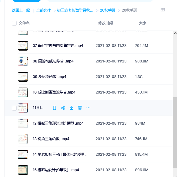 【跟谁学】施老板初三暑秋课插图1