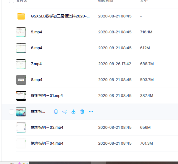 【跟谁学】施老板初三暑秋课插图