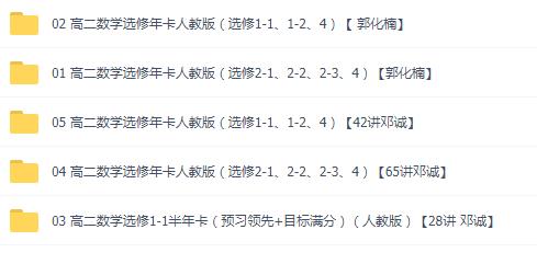 高二数学选修年卡 双人份 带讲义插图