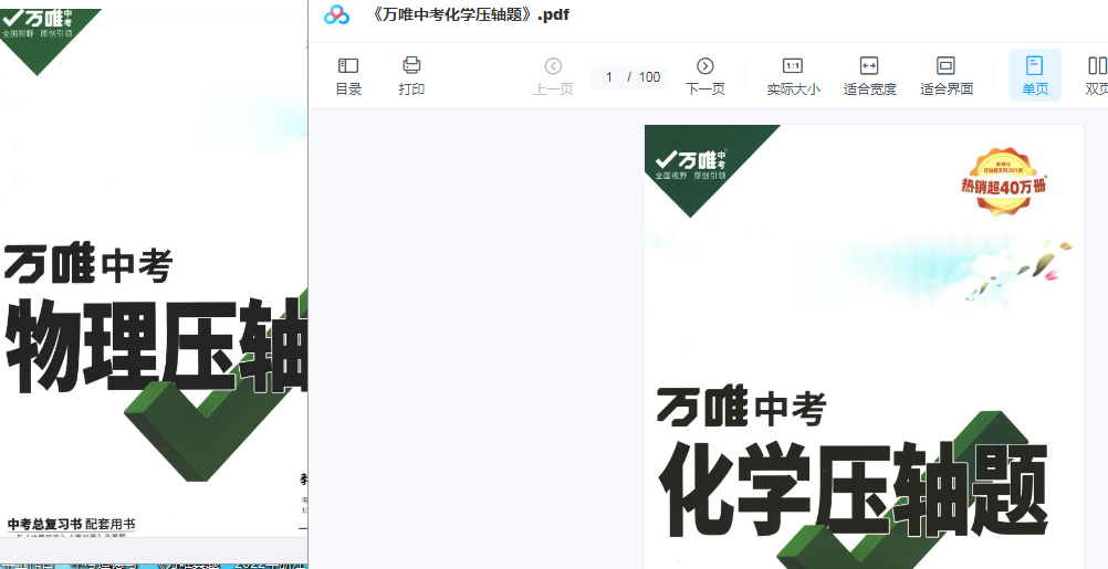 万唯2022物理化学压轴题，带答案插图