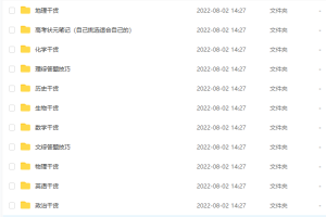 2022高中全科干货学习资料 高考状元笔记合集