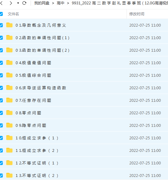 2022 高 二 数 学 赵 礼 显 春 季 班 课 程插图