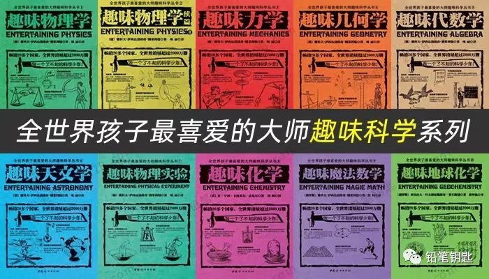 全世界孩子最喜欢的大师趣味科学系列共10册，涉及数学物理天文化学等。插图1