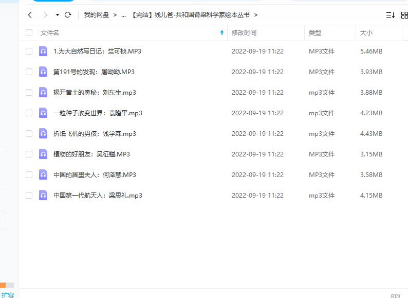 qianer 爸 – 共和国脊梁科学家插图