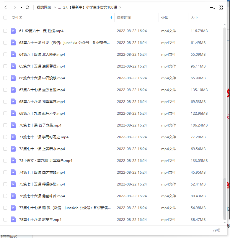 小学生小古文100课（更新到78课）插图