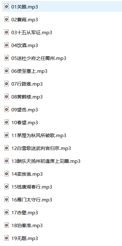 初中必背古诗文唱读音频/中考必备插图1