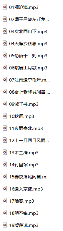 初中必背古诗文唱读音频/中考必备插图