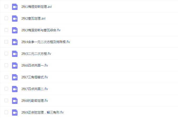 学而思初中数学难度最高班型实验A班2-2