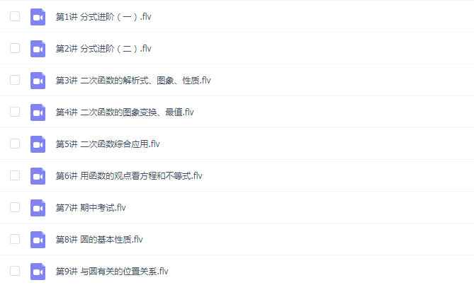 学而思初中数学难度最高班型实验A班1-6