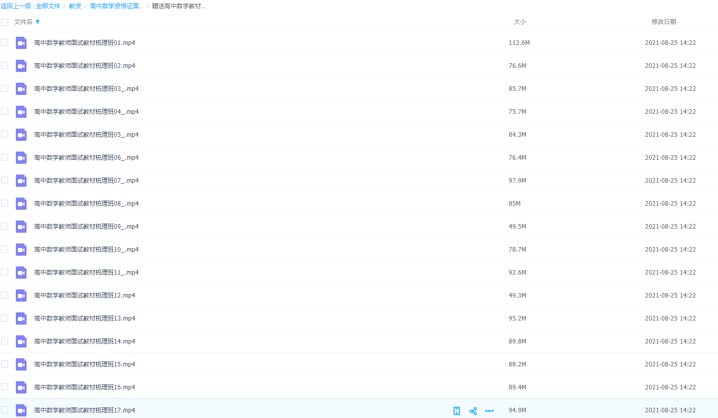 高中数学资格证面试赠送高中数学教材梳理班视频课程插图
