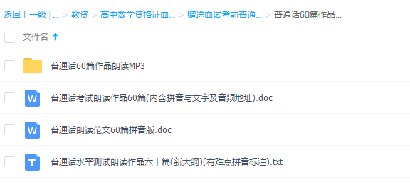 高中数学资格证面试赠送面试考前普通话训练知识点讲义插图 高中数学资格证面试赠送面试考前普通话训练知识点讲义插图