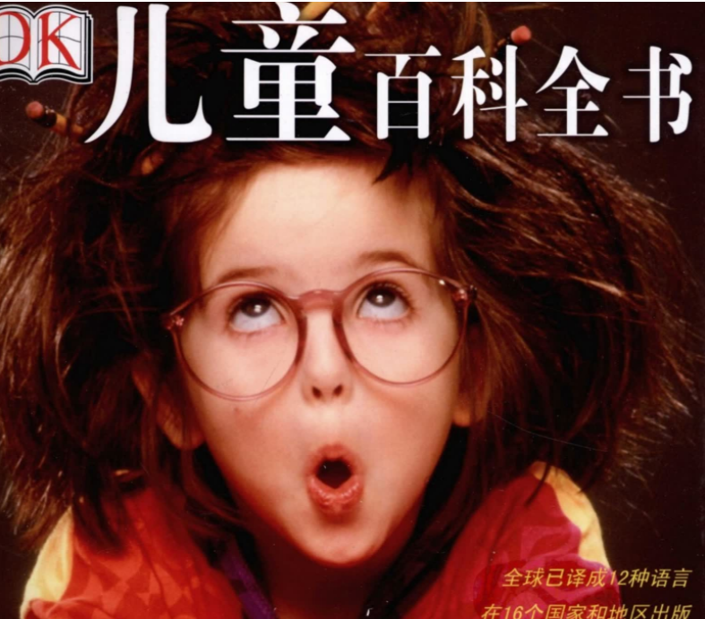 DK儿童百科全书插图