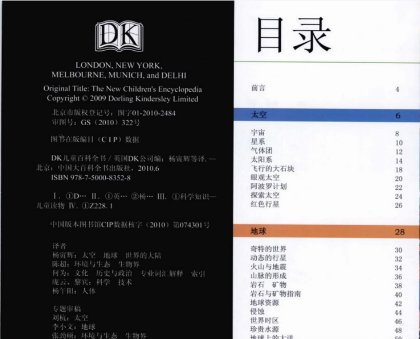 DK儿童百科全书插图1