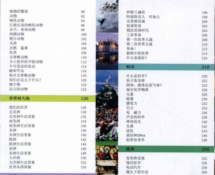 DK儿童百科全书插图3